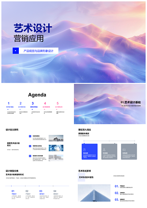 2025艺术设计营销策划品牌产品视觉活动PPT模板