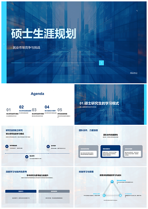2025硕士研职学术协作批判就业薪资规划PPT模板