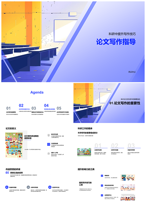 2025学术论文写作答辩步骤策略结构指导PPT模板