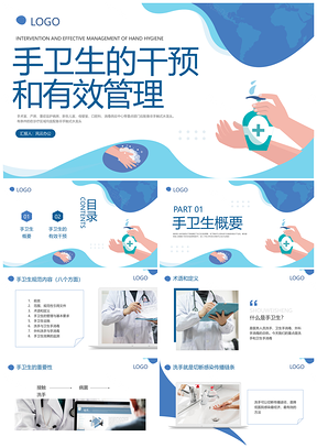 蓝色简约手卫生管理护理培训PPT模板