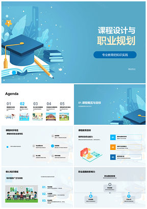 2025专业课程体系设计与职业规划路径PPT模板