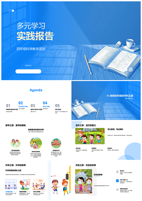 2025多元趣味学习科技游戏化实践报告PPT模板
