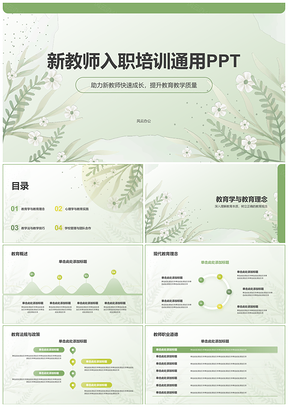 2025新教师入职教育教学心理学教学法适应性培训课件