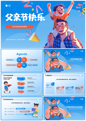2025父亲节家庭亲子教育社会责任传统习俗PPT模板