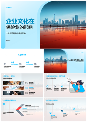 2025企业文化驱动保险业销售服务优势提升PPT模板