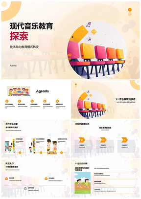 2025现代音乐教育探索PPT模板