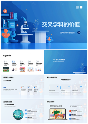 2025交叉学科创新驱动社会科技发展PPT模板