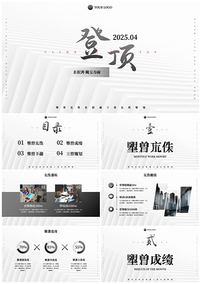 2025极简白色纹理励志总结计划PPT模板