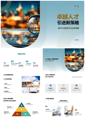 2025卓越人才全球招聘新策略助力公司竞争力发展PPT模板