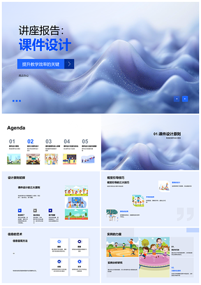 2025教育培训师课件设计提升教学效率PPT模板