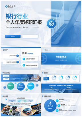2025银行年终述职业绩财务客户合规业务发展总结汇报PPT模板