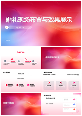 2025婚礼布置简约浪漫复古风格渐变抽象效果展示PPT模板