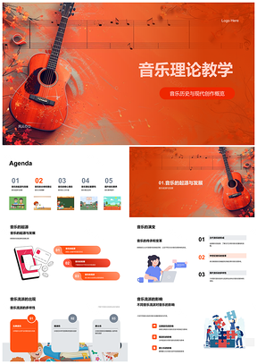 2025音乐理论教学历史起源创作流派发展要素PPT模板