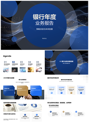 2025银行年度业务财务发展环境市场变化不足分析报告PPT模板