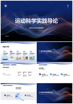 2025运动科学新理论与方法提升表现健康研究PPT模板
