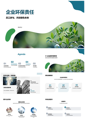 2025企业环保责任员工共筑绿色可持续未来PPT模板
