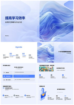 2025高效学习策略方法记忆训练目标计划助成长PPT模板