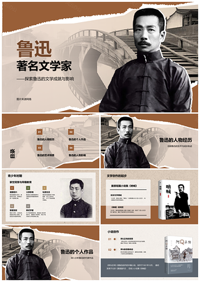 2025鲁迅现代文学奠基人生平与作品PPT模板