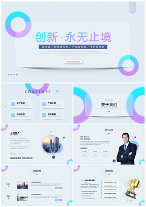 创意毛玻璃企业产品商业计划书PPT模板
