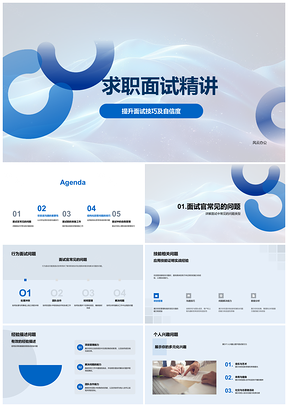 2025求职面试技巧自信职业规划师HR行为问题PPT模板