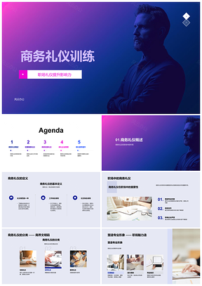 2025企业经理商务礼仪职场交际谈判接待培训PPT模板