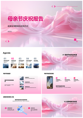 2025母亲节起源古希腊赠礼习俗全球庆祝影响PPT模板
