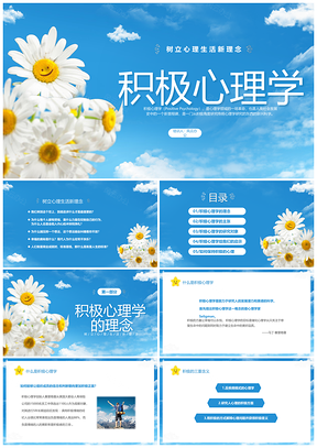 2025积极心理学生命教育健康培训课件