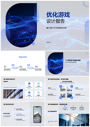 2025游戏设计优化用户行为需求分析留存付费满意度期望PPT模板