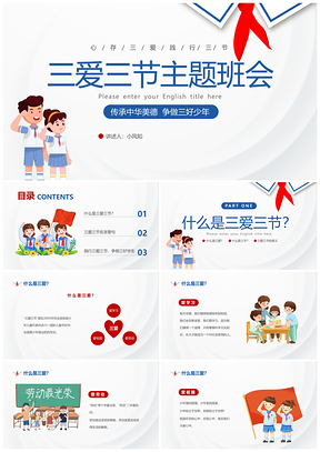 蓝色红领巾简约插画卡通三爱三节主题班会PPT模板