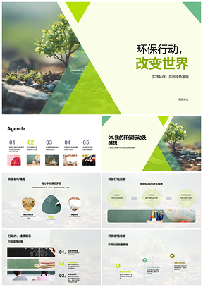 2025环保行动改变世界分类节能共建绿色家园PPT模板