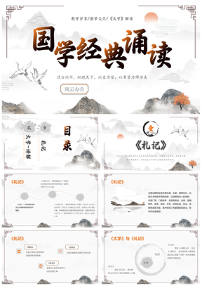 2025中国风国学经典大学水墨诵读PPT课件