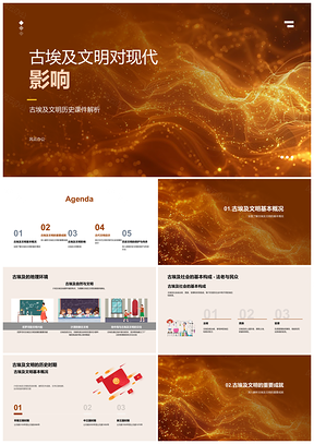 2025古埃及文明建筑文字治河现代影响高中历史课件