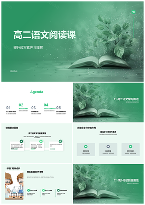 2025高二语文课外阅读经典现代文学科普读物PPT模板