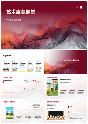 2025艺术启蒙创意学艺技巧思维课堂PPT模板