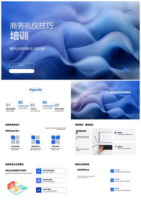 2025商务礼仪专业形象与企业形象培训PPT模板