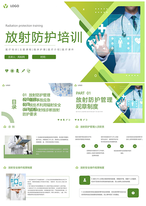 2025医护放射防护安全培训绿色简约形状PPT模板