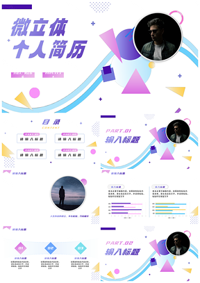 2025商务简约渐变几何竞聘简历PPT模板
