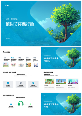 202570年代学生家长植树节环保种树教育绿化培训PPT模板