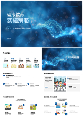 2025学生健康生活习惯教育课件实施策略PPT模板