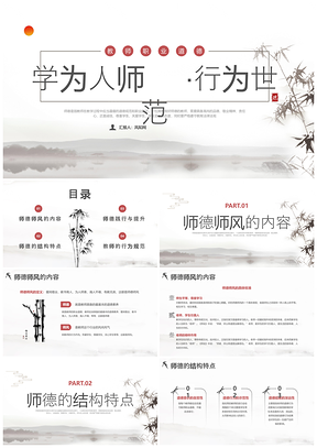 2025红色简约风教师职业道德培训课件