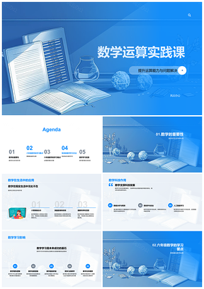 2025数学运算实践课提升面积体积计算能力PPT模板