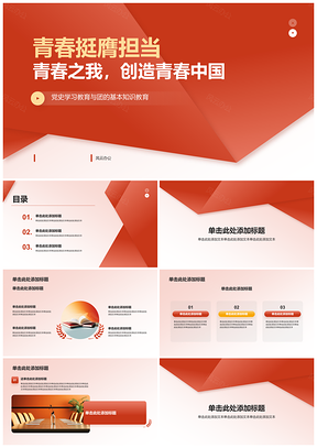 2025青春担当团日教育引领复兴征程PPT模板