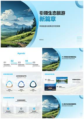 2025生态旅游政策合作推进环保山脉发展PPT模板