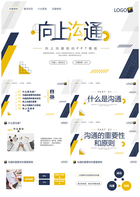 2025蓝黄简约动态向上沟通宣传PPT技巧模板