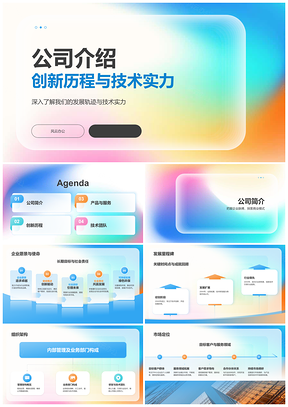 2025企业创新历程技术实力产品服务团队合作未来展望PPT模板