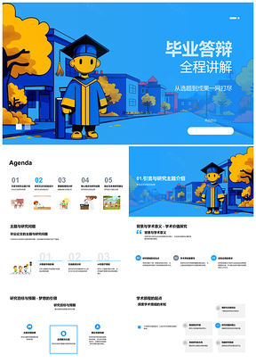 2025毕业答辩研究方法实验设计数据论文主题研究问题学术意义PPT模板