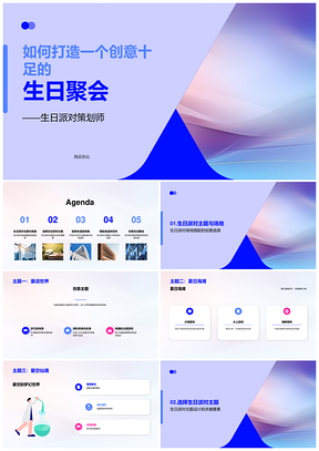 2025创意十足生日聚会打造指南PPT模板