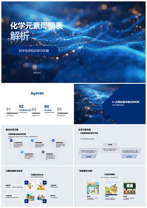 2025化学元素周期表构建分区性质周期律解析预测PPT模板