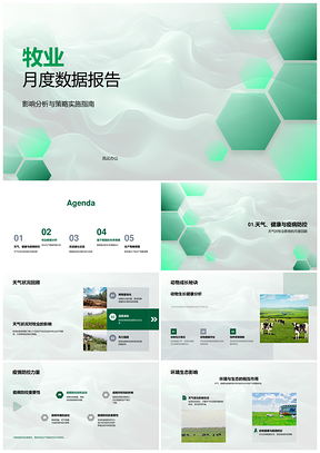2025牧业月度数据策略调整与健康防控分析PPT模板