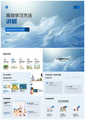 2025高效学习策略技巧提升效能减压计划专注PPT模板
